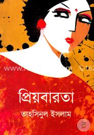 প্রিয়বারতা image