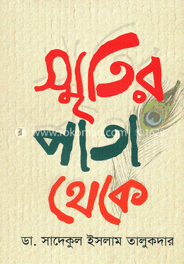 স্মৃতির পাতা থেকে image