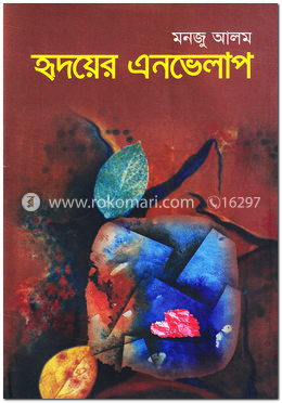 হৃদয়ের এনভেলাপ image