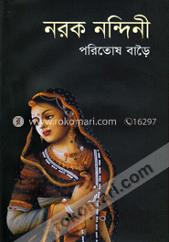 নরক নন্দিনী image