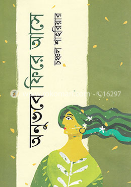 অনুভবে ফিরে আসে image