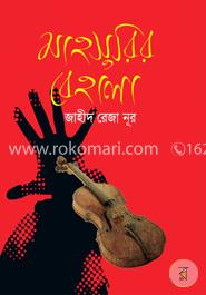 মাহসুরির বেহালা
