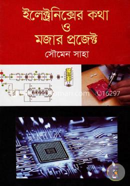 ইলেক্ট্রনিক্সের কথা ও মজার প্রজেক্ট