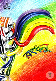 রংধনু image