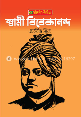 স্বামী বিবেকানন্দ image