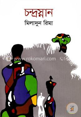 চন্দ্রস্নান image
