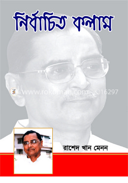 নির্বাচিত কলাম