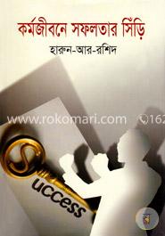 কর্মজীবনে সফলতার সিঁড়ি image