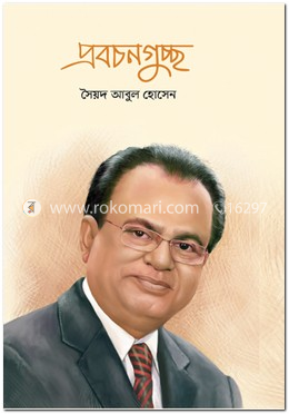 প্রবচনগুচ্ছ