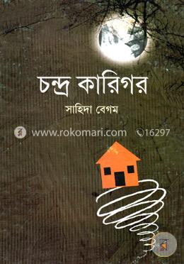 চন্দ্র কারিগর image