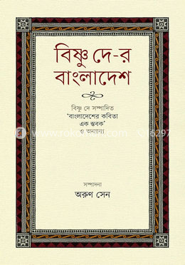 বিষ্ণু দে-র বাংলাদেশ image