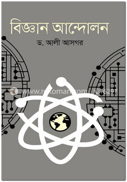 বিজ্ঞান আন্দোলন