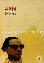 অঙ্গার image