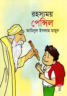 রহস্যময় পেন্সিল image