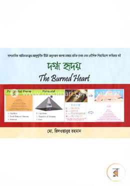 দগ্ধ হৃদয়: দ্য বার্নড হার্ট image