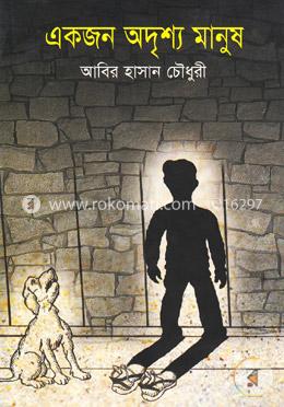 একজন অদৃশ্য মানুষ