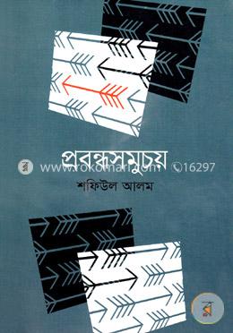 প্রবন্ধসমুচয় image