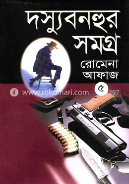 দস্যু বনহুর সমগ্র-৫