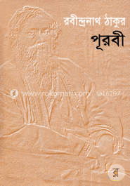 পূরবী image