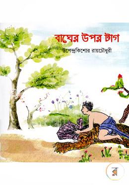 বাঘের উপর টাগ