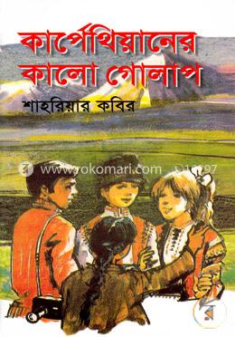 কার্পেথিয়ানের কালো গোলাপ image
