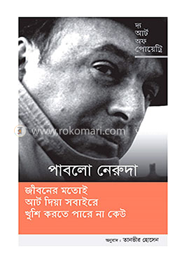 দ্য আর্ট অফ পোয়েট্রি: ইন্টারভিউ সিরিজ ৩