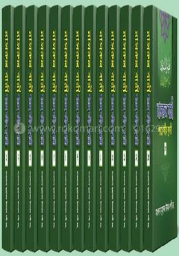 নাসরুল বারী - (1-13) খণ্ড