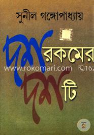 দশ রকমের দশটি image