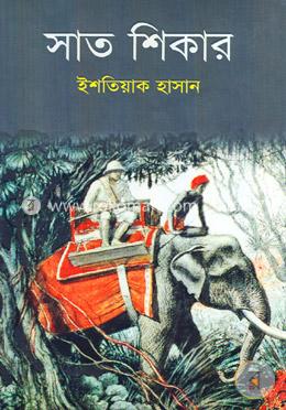 সাত শিকার