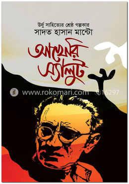 আখেরি স্যালুট image