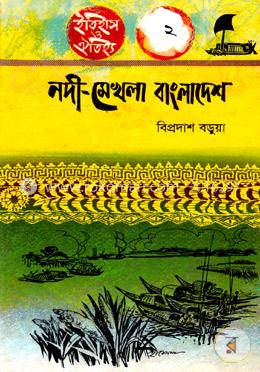 নদী মেখলা বাংলাদেশ image