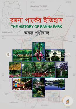 রমনা পার্কের ইতিহাস image
