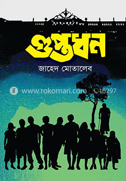 গুপ্তধন