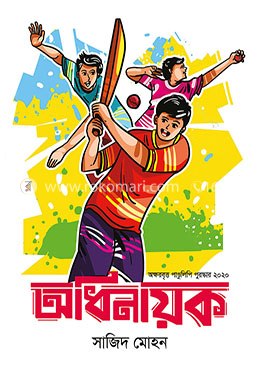 অধিনায়ক image