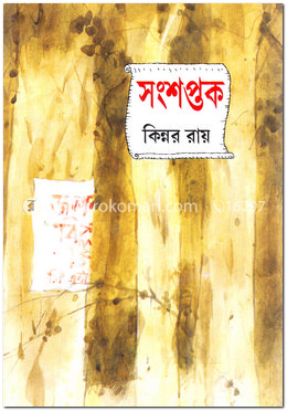 সংশপ্তক