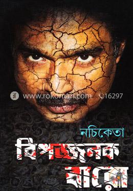 বিপজ্জনক বারো image