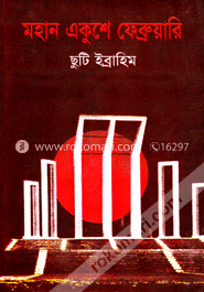 মহান একুশে ফ্রেবুয়ারি image