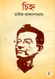 চিহ্ন image