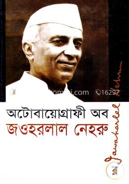 অটোবায়োগ্রাফী অব জওহরলাল নেহরু image