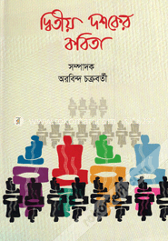 দ্বিতীয় দশকের কবিতা