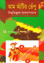 আম আঁটির ভেঁপু image