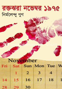 রক্তঝরা নভেম্বর ১৯৭৫