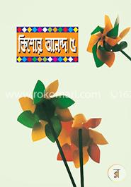 কিশোর আনন্দ-৫