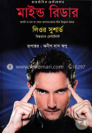 মাইন্ড রিডার image