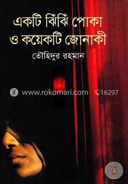 একটি ঝিঁঝিঁ পোকা ও কয়েকটি জোনাকী image
