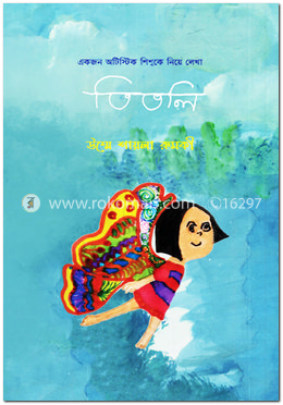 তিতলি