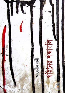 গহিনের শব্দাবলি
