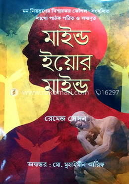 মাইন্ড ইয়োর মাইন্ড