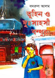 তুহিন ও দুঃসাহসী বন্ধুরা image