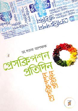 প্রেসক্রিপশন প্রতিদিন image